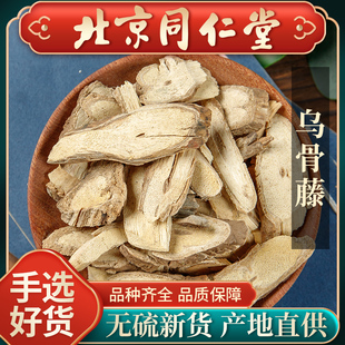 同仁堂野生乌骨藤中药材500g克 通光散 通关藤 无硫 云南 新货