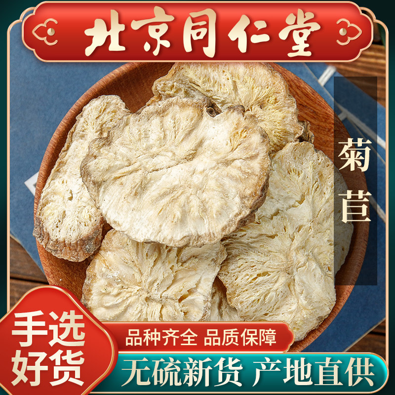 同仁堂菊苣根片 特级菊苣茶 纯天然野生正品苦苣根 排尿酸搭配栀