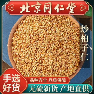 同仁堂特级炒柏子仁中药材50克可打粉品质无硫熏精选正品天然