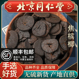 同仁堂正品焦槟榔中药材500g 药用焦槟榔炒槟榔大白橄榄子 焦大白