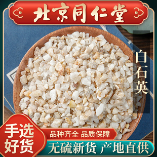 同仁堂正品白石英中药材500克药用 有生龙骨白石英石紫石英可磨粉