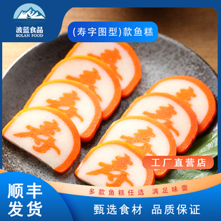 波蓝日式鸣门卷鱼糕鱼饼寿字款麻辣烫关东煮部队火锅拉面食材商用