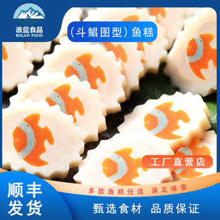 波蓝日式鸣门卷鱼糕鱼饼斗鲳型麻辣烫关东煮部队火锅食材里面商用