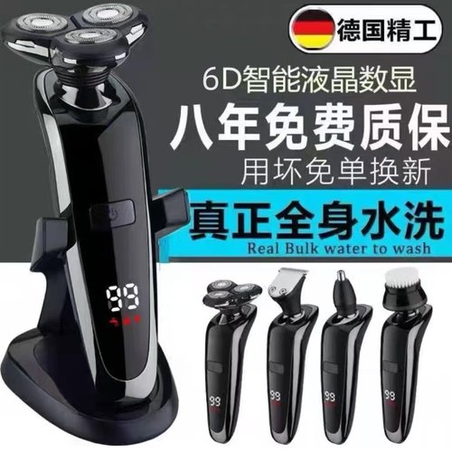 德国进口多功能全水洗电动剃须刀