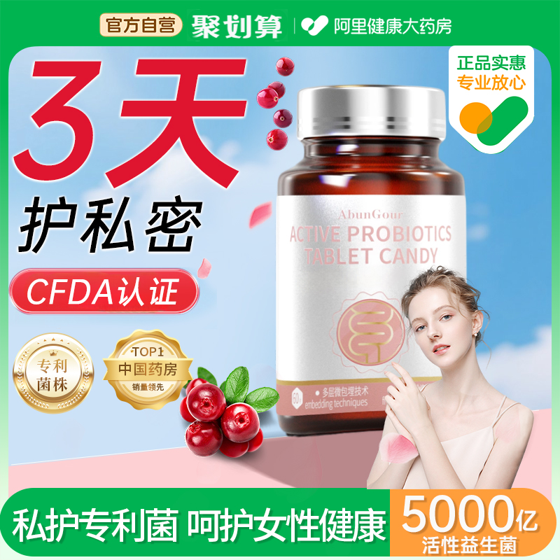 蔓越莓女性益生菌调理专用妇科私密花园乳酸杆菌呵护私处健康尿路