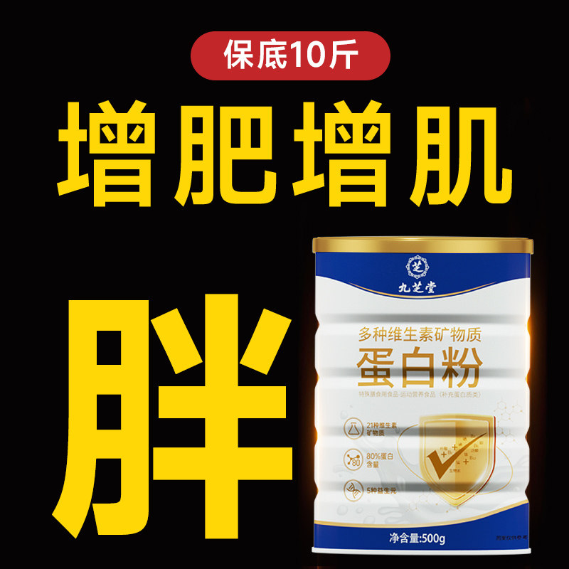 增肥增胖瘦人男性女性增肌瘦子增重食品快速益生菌蛋白质长肉奶粉