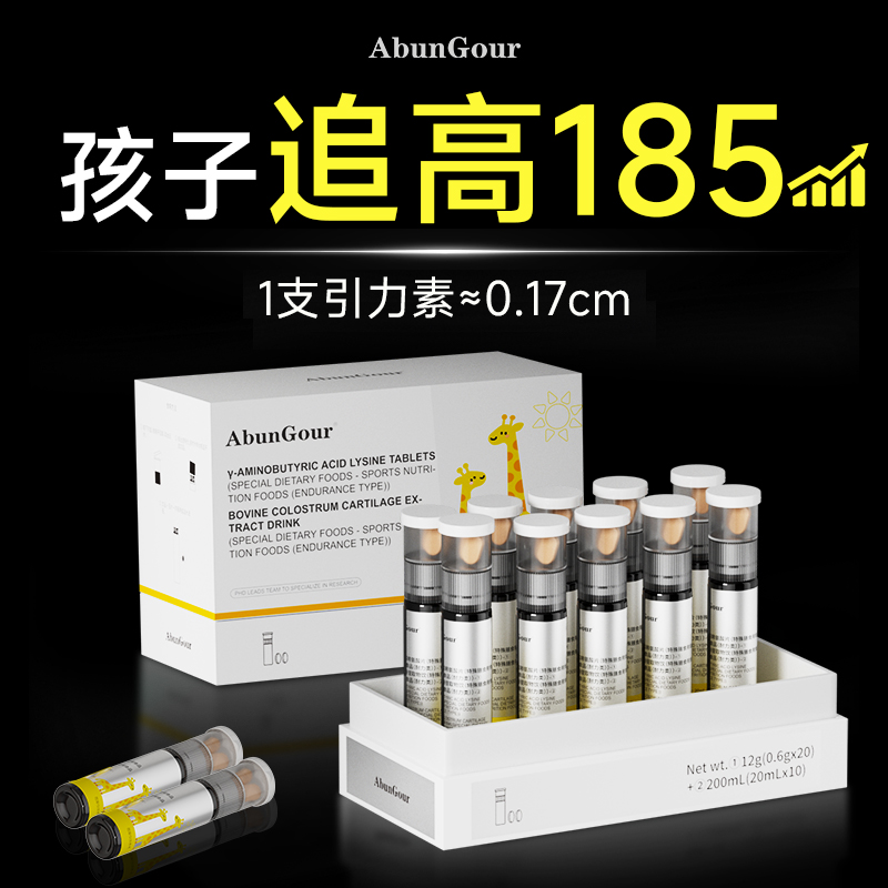 γ-氨基丁酸儿童青少年钙片长高12岁以上到18岁学生生长赖氨酸素