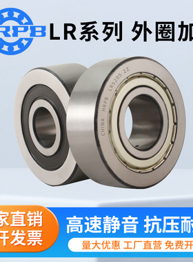 导轨滚轮轴承LR5200 5201 5202 5203 5204 5205 5206 5207 5208
