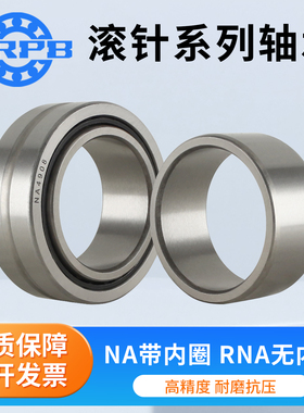 滚针轴承RNA NA4918 4919 4920 4922 4924 4926 4928 4930 4932