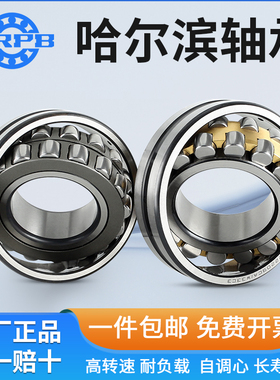 哈尔滨调心滚子轴承22205 22206 22207 22208 22209 22210 CA CC