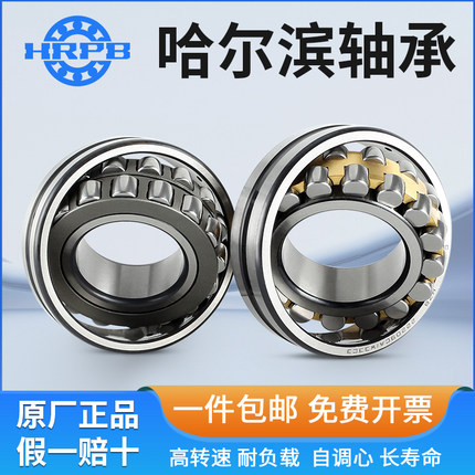 哈尔滨调心滚子轴承22205 22206 22207 22208 22209 22210 CA CC