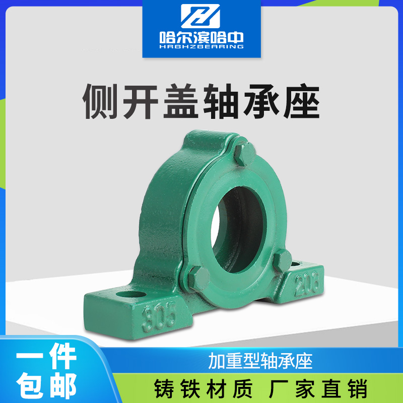 轴承座轴壳瓦盒侧面开盖204 205 206 207 208 209 210 211 212