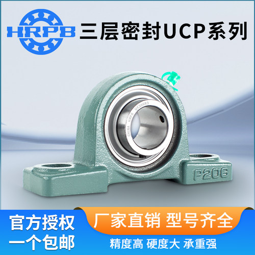 三层免维护带座轴承UCP204205