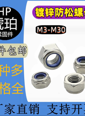 GB889尼龙防松螺母镀白锌自锁防滑螺母螺帽M3M4M5M6M8M10M12-M30
