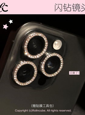 Rolincube闪钻镜头膜苹果16ProMax适用iPhone17Pro新款15/16plus手机镜头保护膜贴15Pro高级17Promax高清防摔
