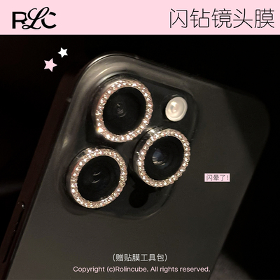 RLC闪钻镜头膜带定位框超透超闪