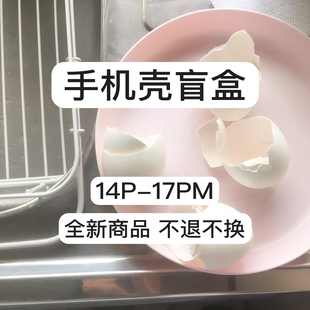 17Promax手机壳创意 Rolincube限时限量盲盒福袋适用苹果iPhone14