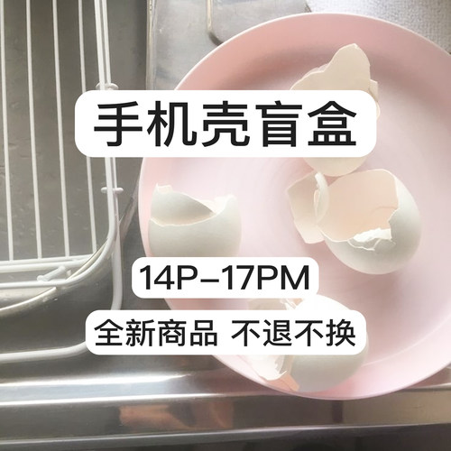 Rlc限时盲盒iPhone手机壳