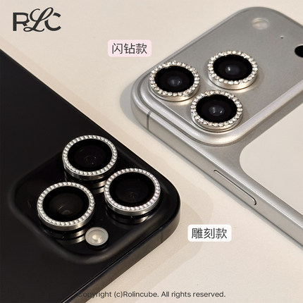 Rolincube闪钻镜头膜苹果16ProMax适用iPhone17Pro新款14/16plus手机镜头保护膜15Pro高级高清17Promax雕刻钻