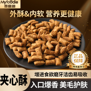 盛赞萌宠鲜肉夹心猫零食成猫幼猫磨牙洁齿猫猫零食营养增肥夹心酥