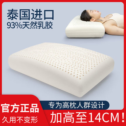 乳胶枕高枕加厚加高护颈枕天然橡胶枕助睡眠不塌陷枕芯泰国进口