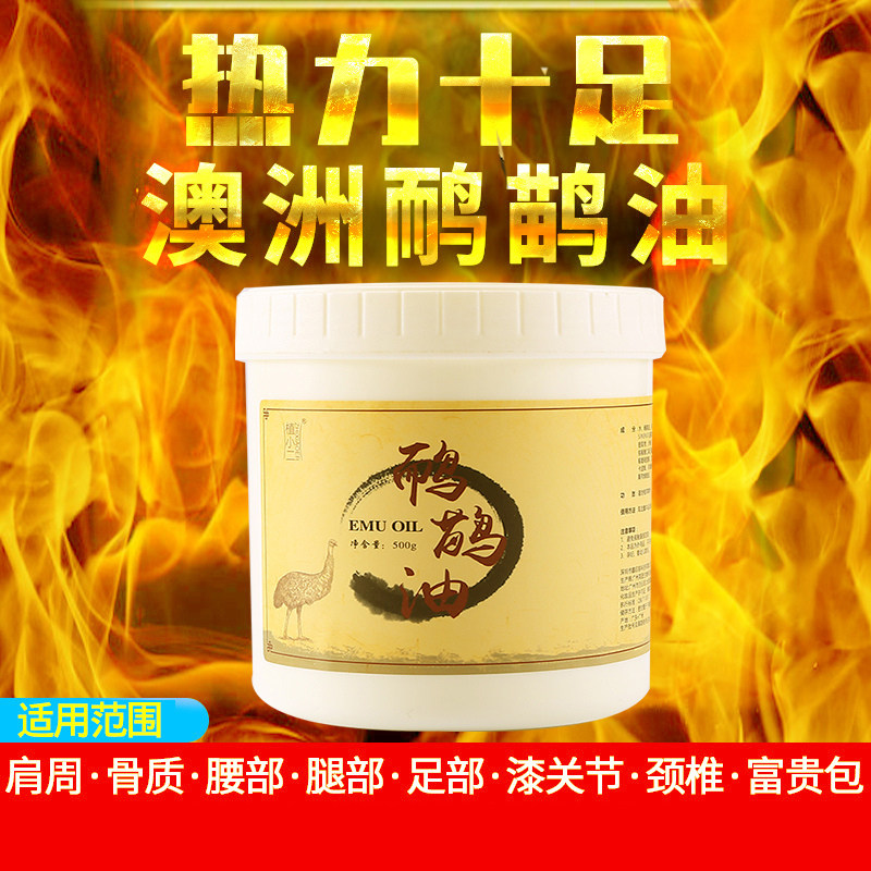 发热鸸鹋油正品按摩膏澳洲沙棘原装身体排酸鸵鸟油关节疼痛通经络