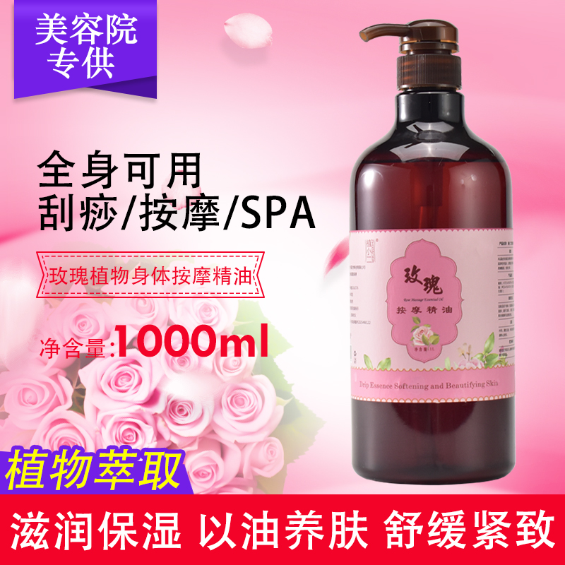 玫瑰身体精油按摩开背全身免洗通经络情侣推拿spa润养背部刮痧油