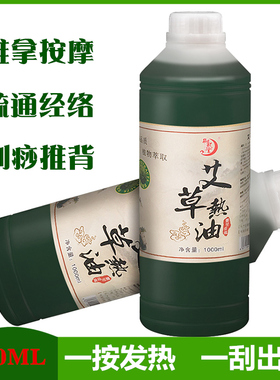 正品艾油艾草精油艾灸刮痧油发热疏通身体通经络按摩精油祛湿全身