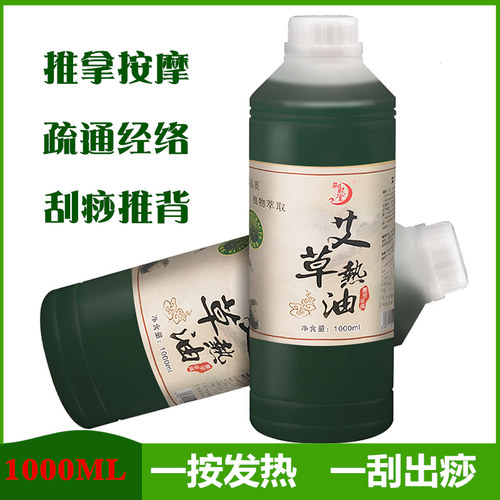 艾草精油正品发热疏通身体