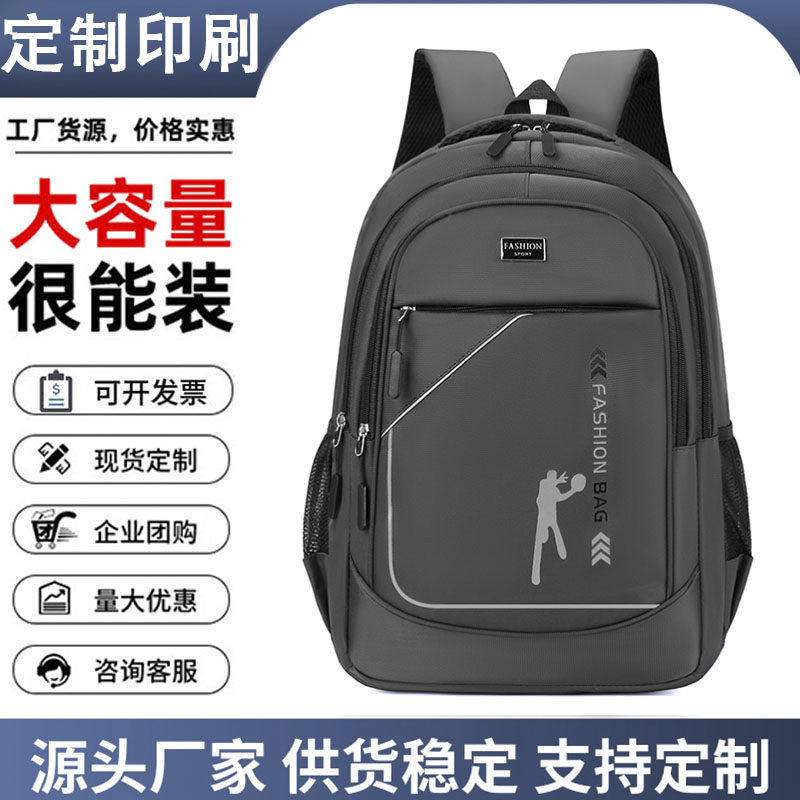 休闲商务出差电脑双肩包男背包定制印logo高级感大容量大学生书包