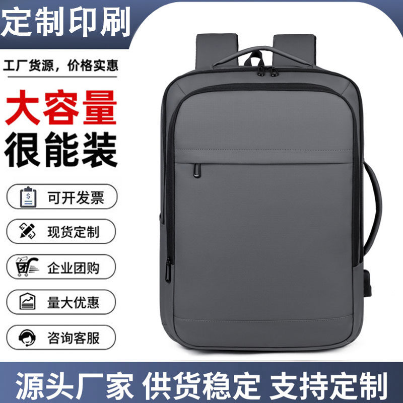 定制印logo男士双肩包高级感旅行双肩背包商务笔记本电脑背包定制