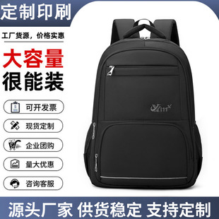 商务双肩包定制印LOGO公司会议展会礼品包印字旅行背包通勤电脑包