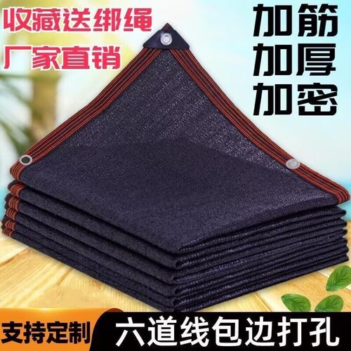 小二推荐黑色加密加厚遮阳网