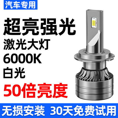LED汽车激光大灯h1灯泡h7超亮h4远近一体9005改装9012车灯h11强光