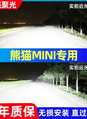 适用23-24款吉利熊猫MINI汽车LED大灯骑士超亮远近一体聚光车灯泡