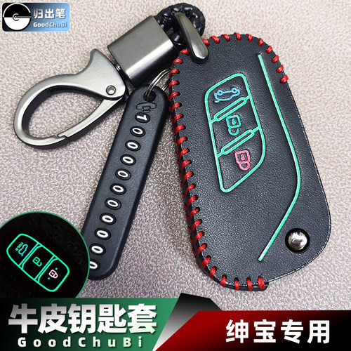 专用北汽绅宝X35车钥匙皮套EX200北京智达X3昌河Q35车遥控器套包