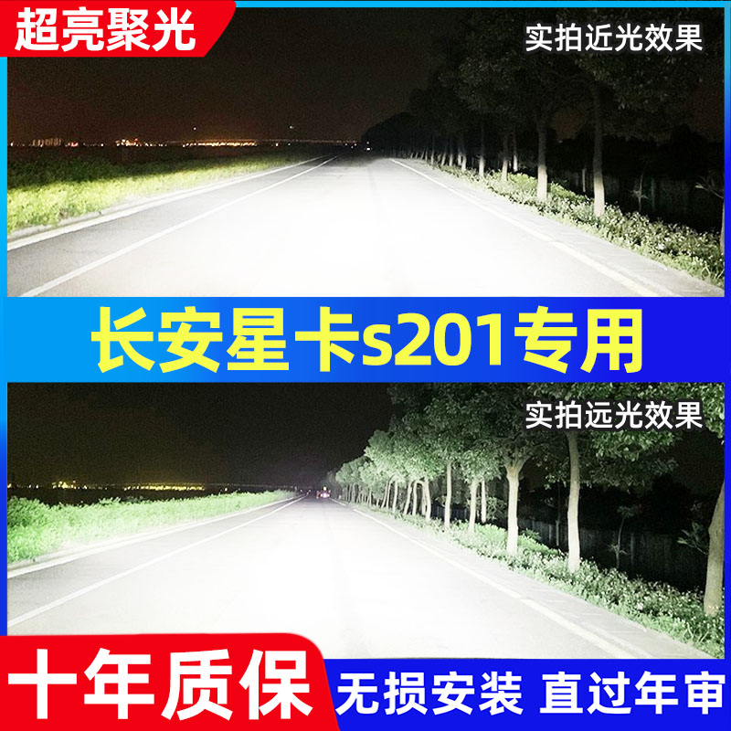 长安星卡s201专用led前大灯近光灯远光灯改装超亮聚光灯泡配件H7