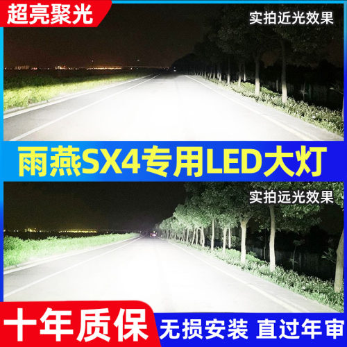 适用于铃木雨燕SX4启悦维特拉北斗星led前大灯远近光车灯泡改装