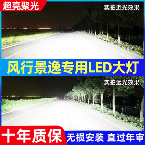 东风风行景逸X3 X5 X6 XV S50改装led大灯远光近光灯专用汽车灯泡