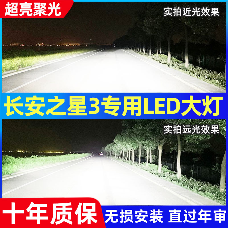 长安之星3/之星9/7星卡星光4500 S460 汽车LED前大灯远光近光灯泡
