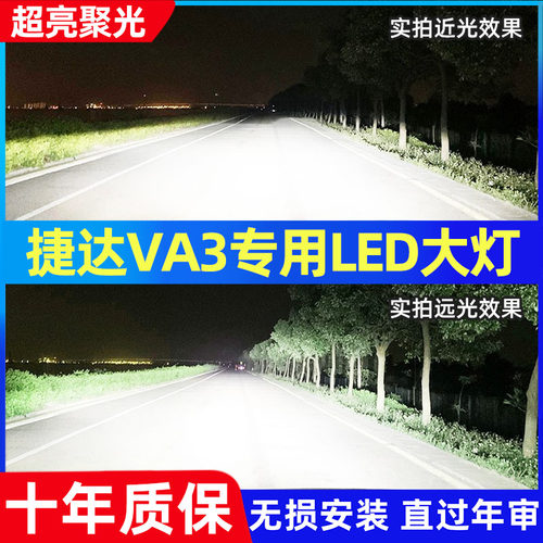 19-20款大众新捷达VA3改装LED大灯近光远光车灯强光超亮白光灯泡