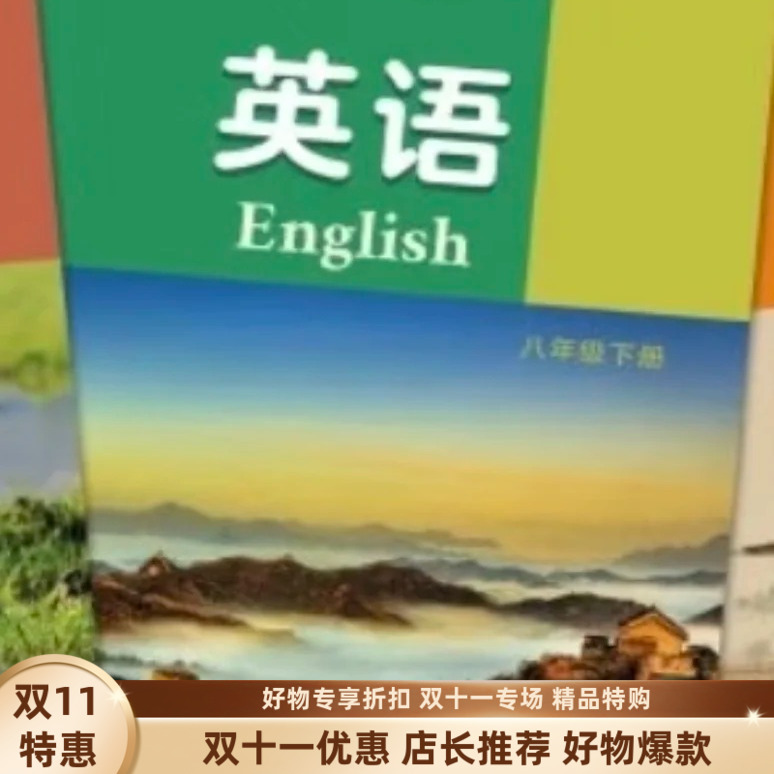 26新版八年级下册英语译林版课本