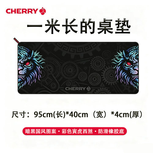 cherry超大游戏桌垫办公鼠标垫