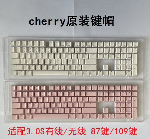 cherry樱桃MX3.0S有无线原装键帽