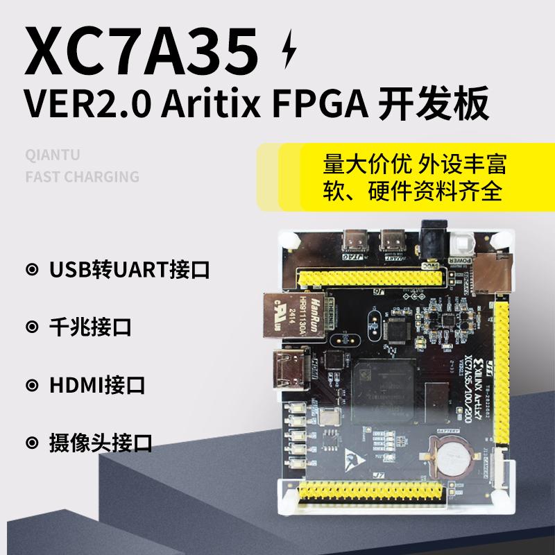 FPGA开发板XILINXXC7A35T高性能