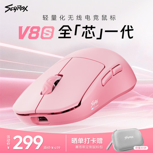 Scyrox赛洛斯V8/V8s轻量化无线电竞游戏鼠标中小手抓握通用8K3950