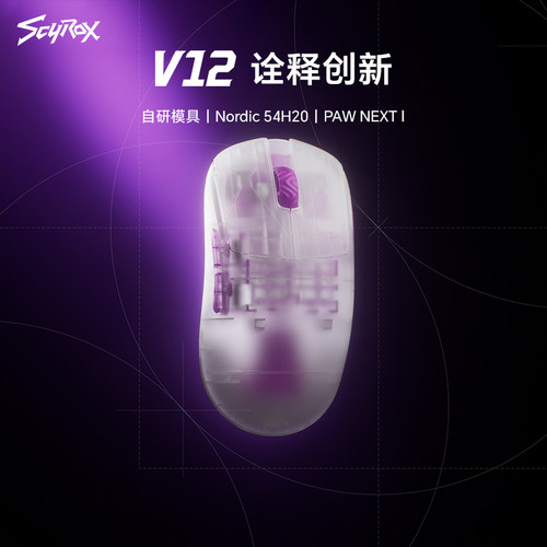赛洛斯V12L/V12M电竞鼠标CS瓦