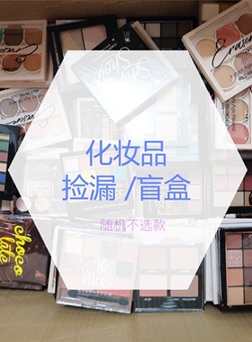 捡漏盲盒|化妆彩妆散粉刷腮红刷大清仓随机不挑款