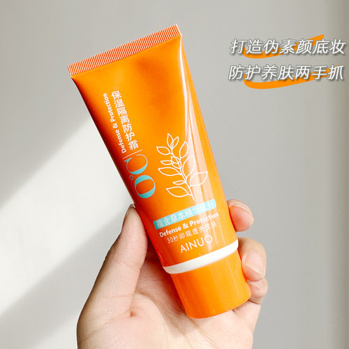 爱诺隔离防护霜隔离防晒二合一