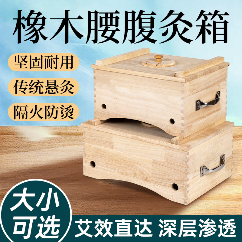 艾灸盒实木腰腹灸箱艾灸腰部腹部艾绒艾柱通用灸具艾艾仪温灸器